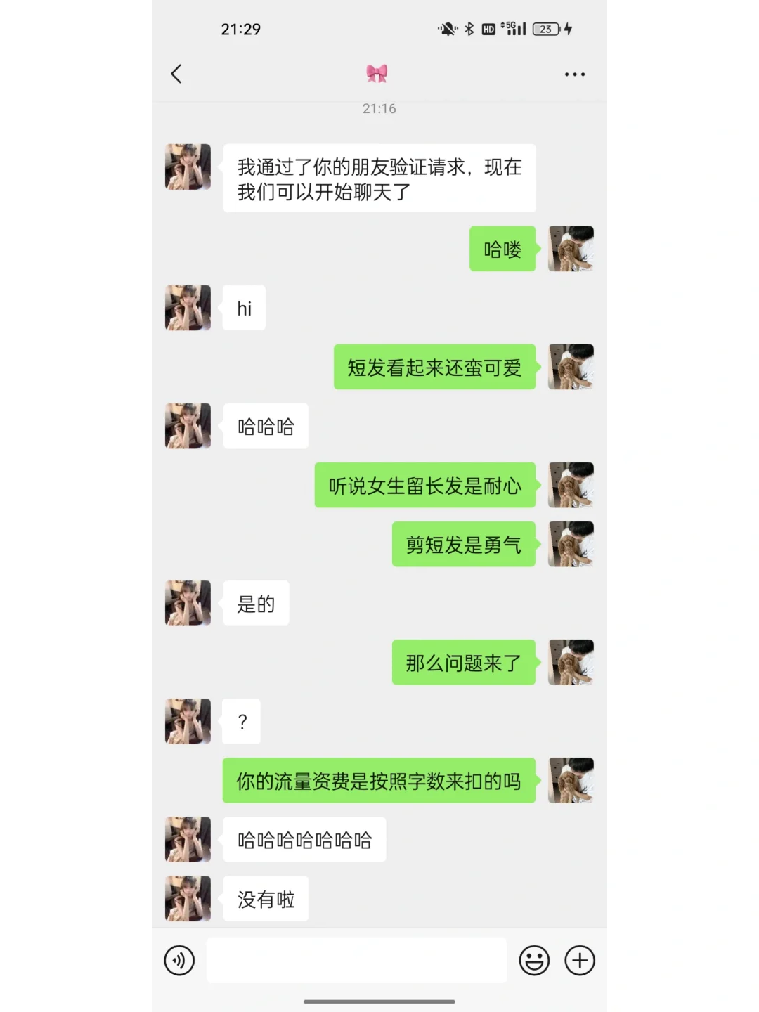 刚加的女生这样聊真心yyds