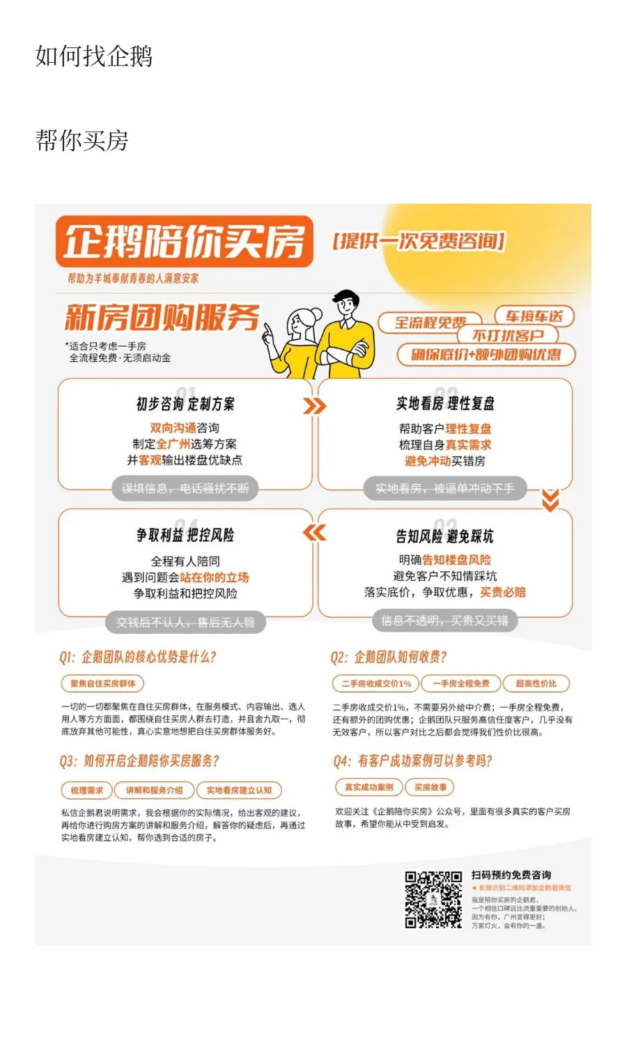 咨询还原：300万海珠越秀广州买房买哪里？