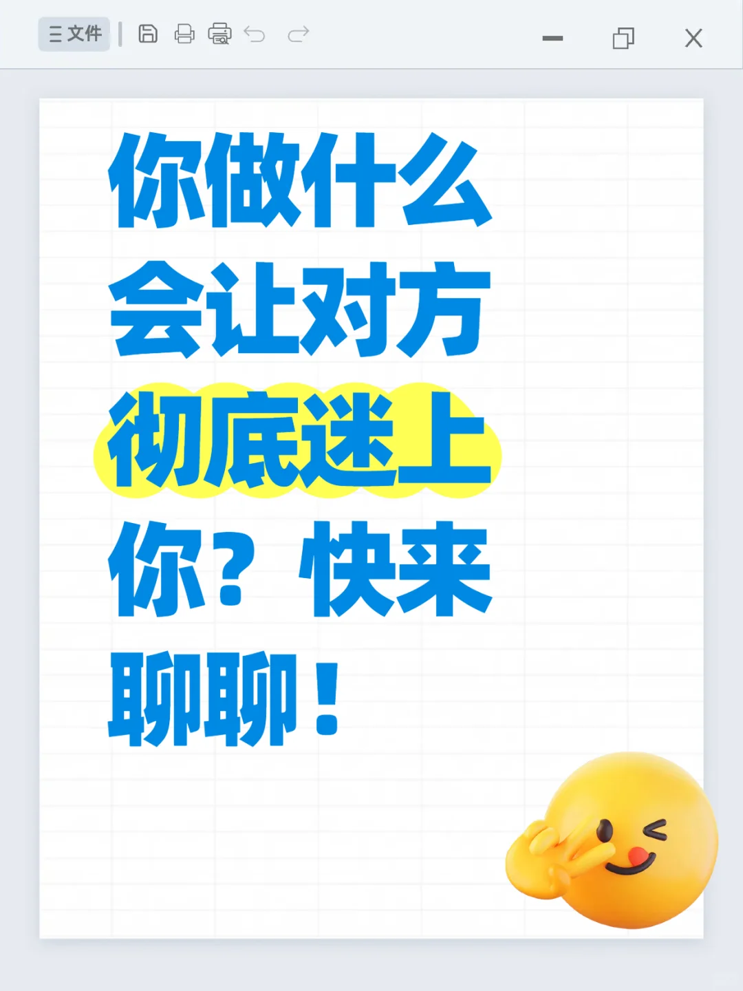 你做什么会让对方疯狂上头？