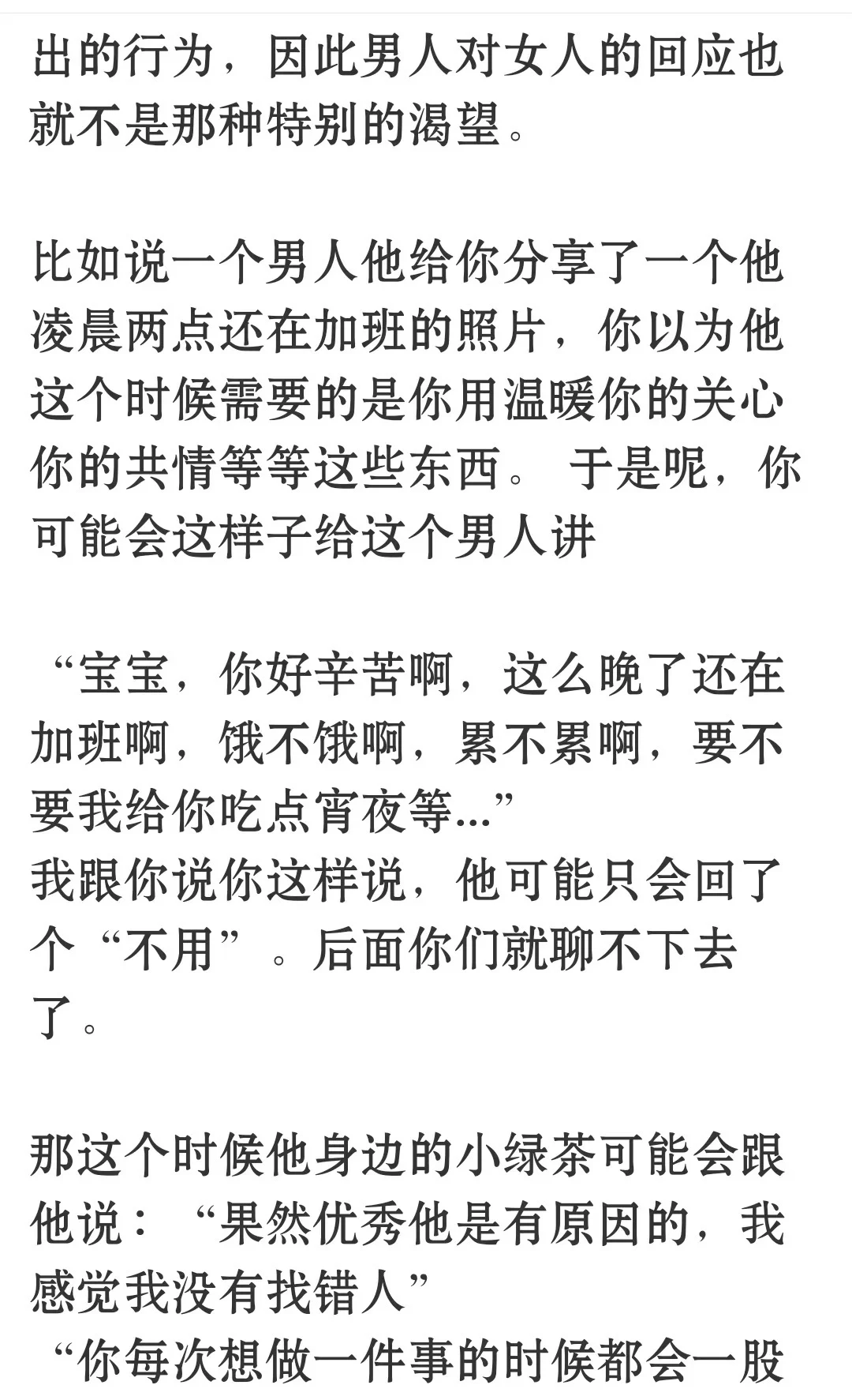 我发现很多女生真的一点不了解男人