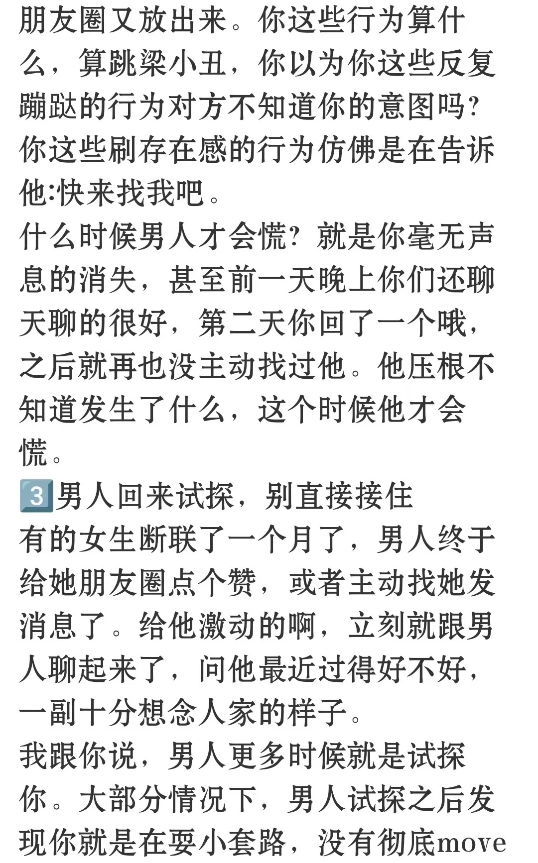 男人真的很怕你断联，但关键在方法
