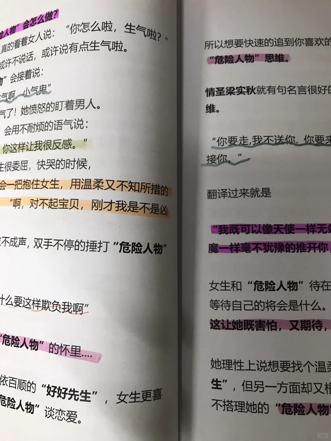 用驯狗式思维追女生会倒追