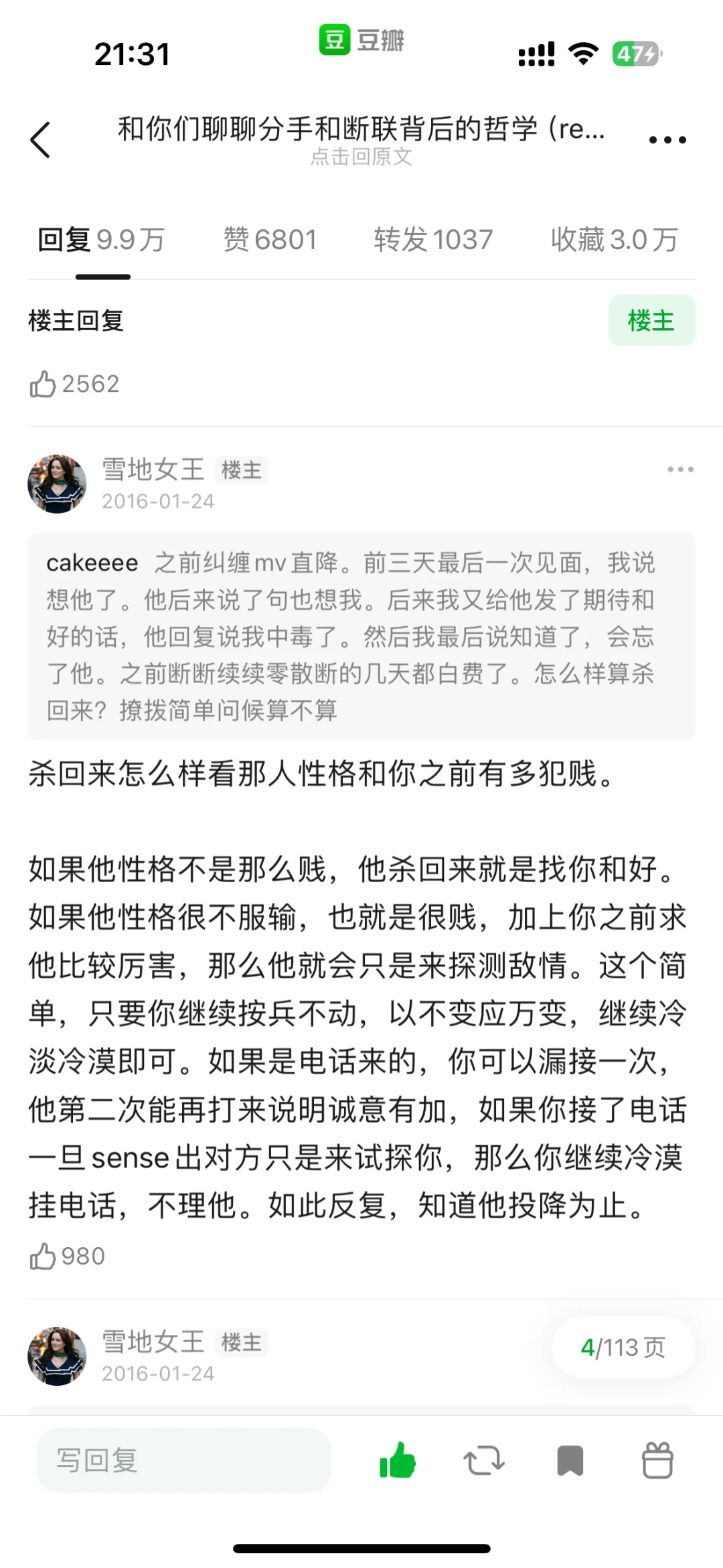雪地女王——男人的撩拨