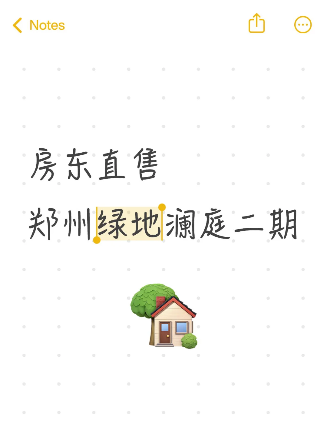 房东直售！绿地澜庭二期