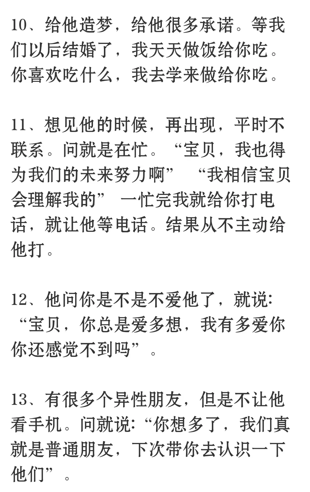 教你用男性思维谈恋爱
