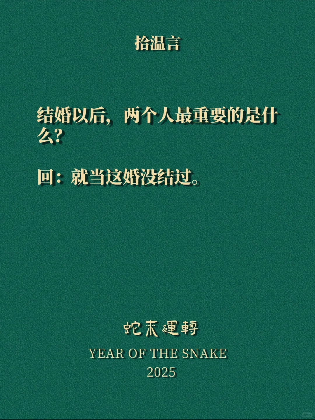 “做个男人都爱的小妖精”