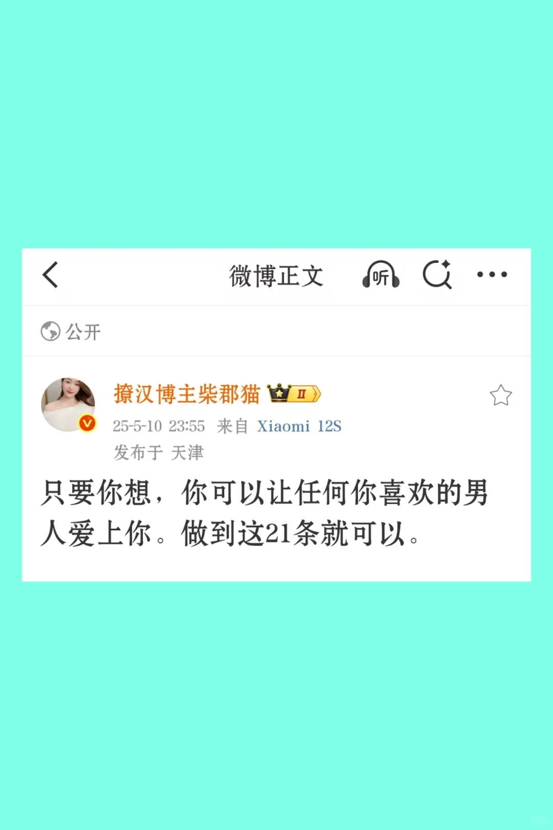 做到这21条你能让喜欢的男人爱上你