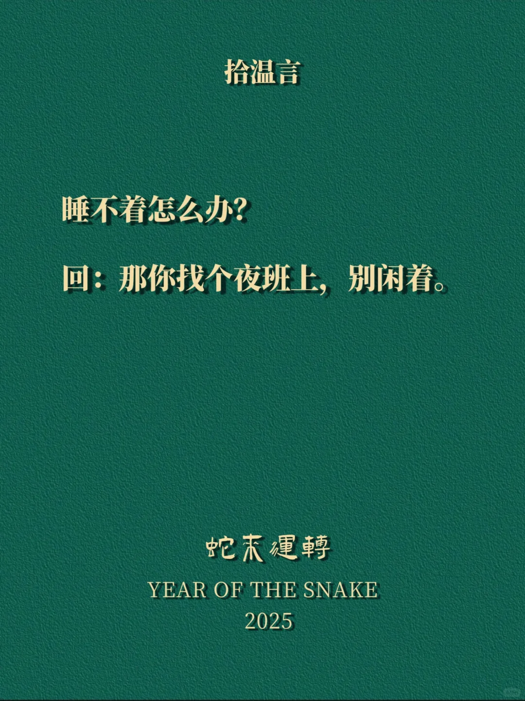 “做个男人都爱的小妖精”