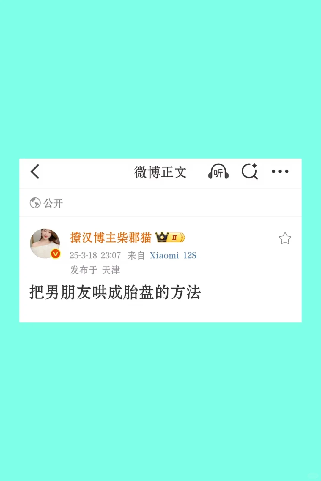 把男朋友哄成胎盘的方法