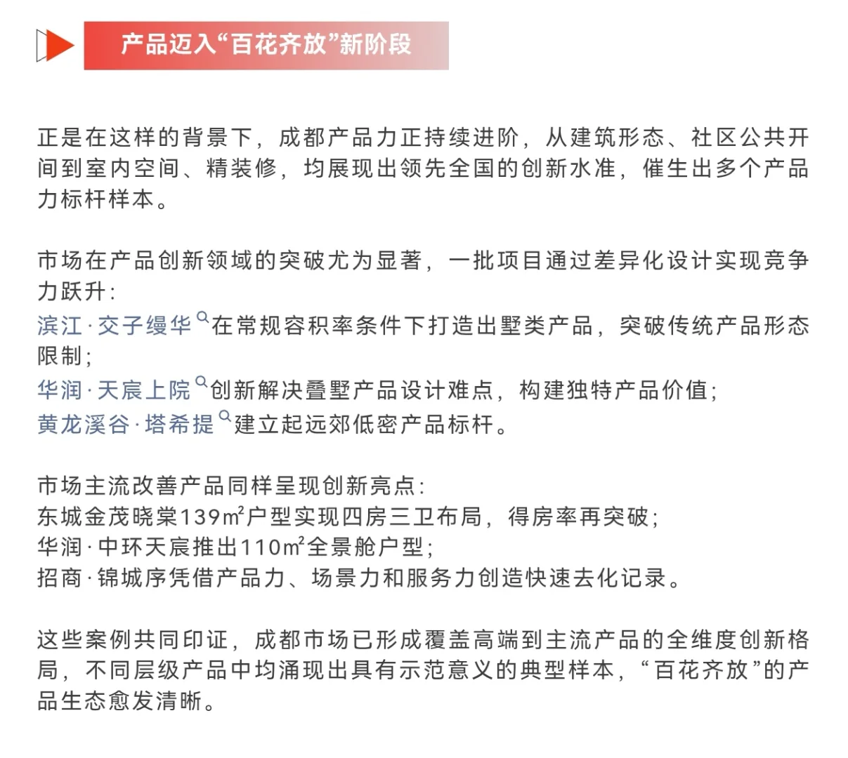 成都的房地产市场为什么“稳”⁉️