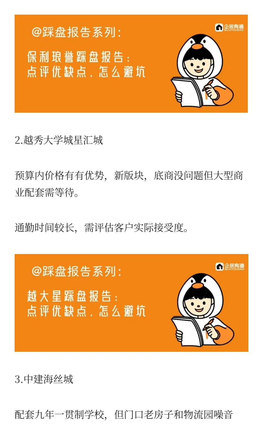 咨询还原：300万海珠越秀广州买房买哪里？