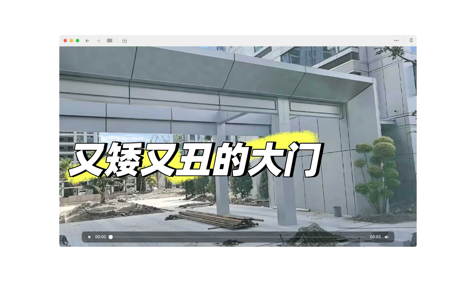 雅渟名府避雷！