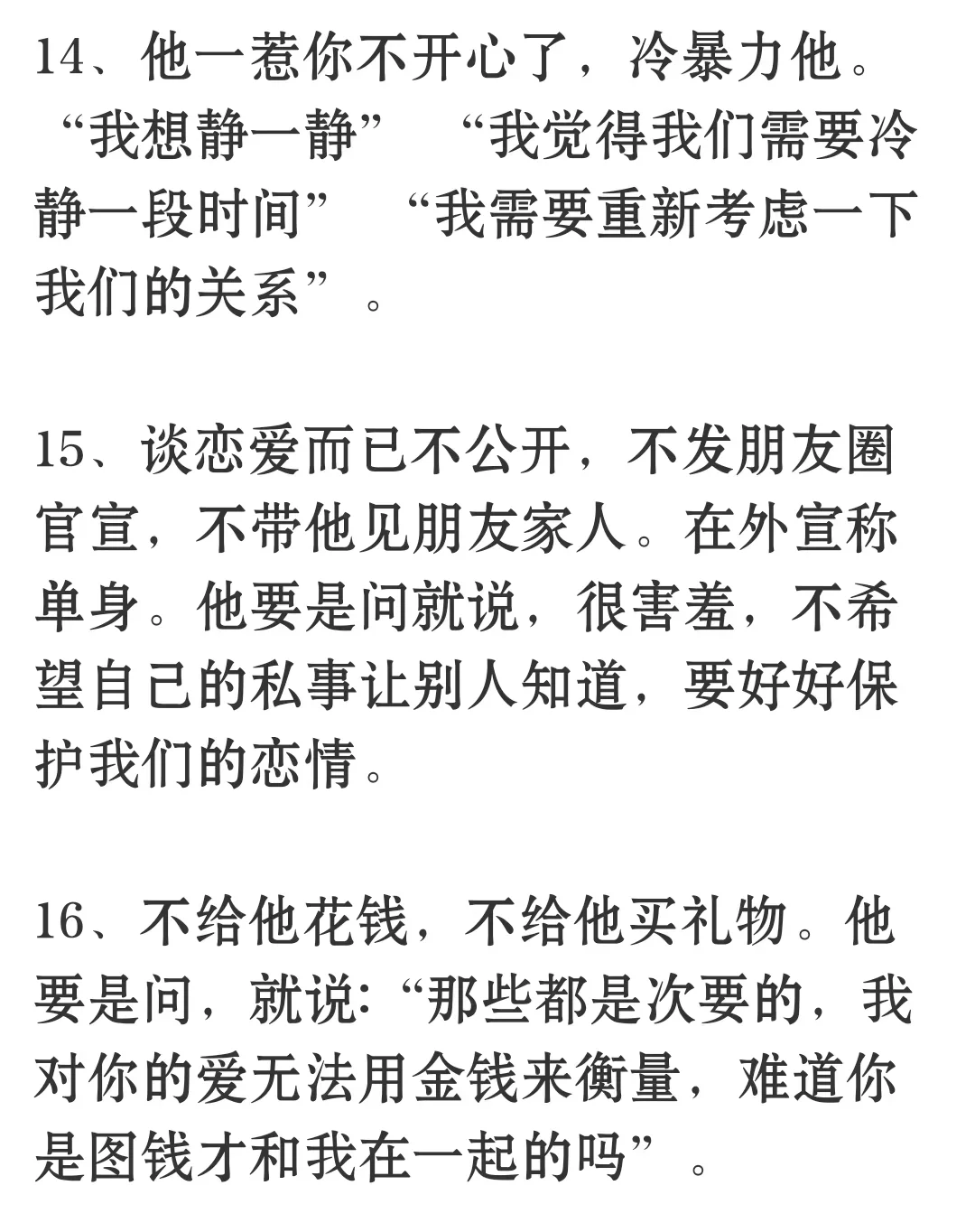 教你用男性思维谈恋爱
