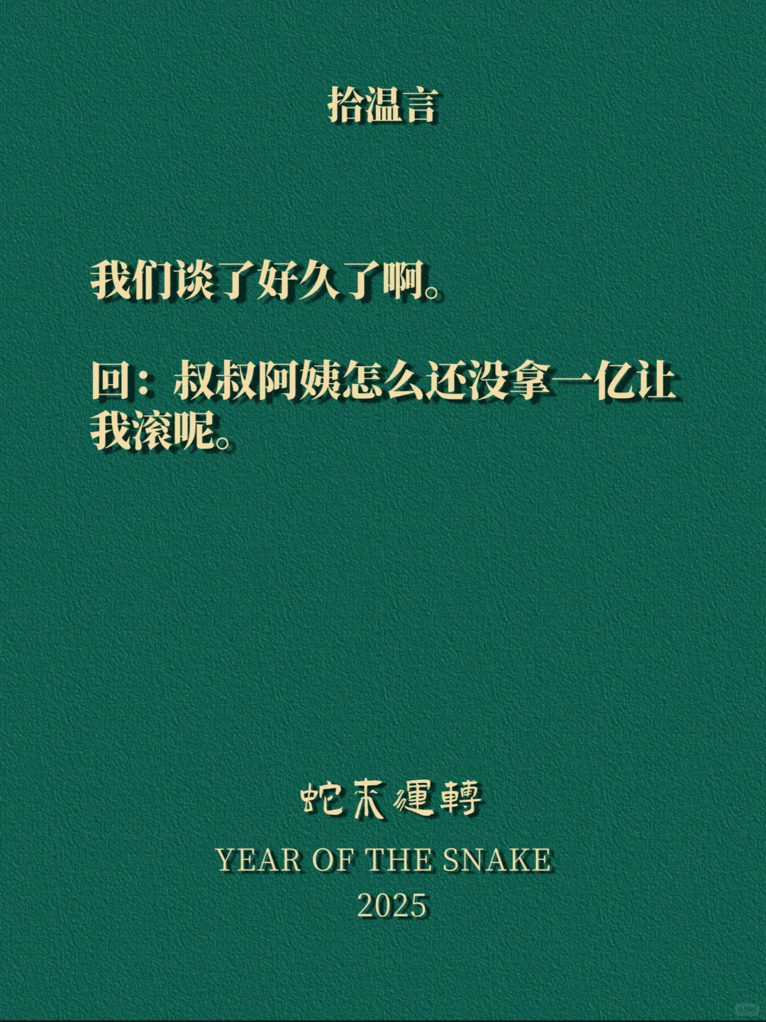 “做个男人都爱的小妖精”