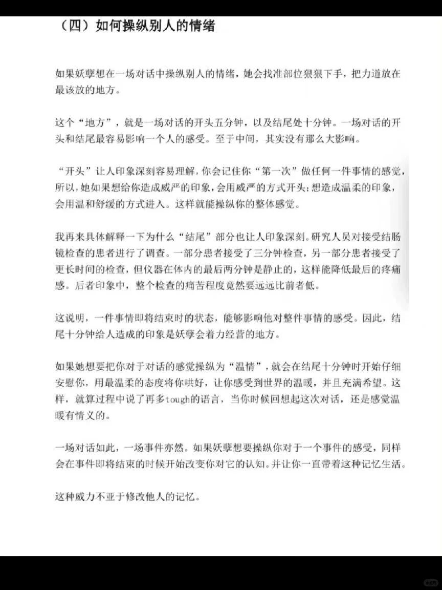 女人撩汉的必备知识和技巧！