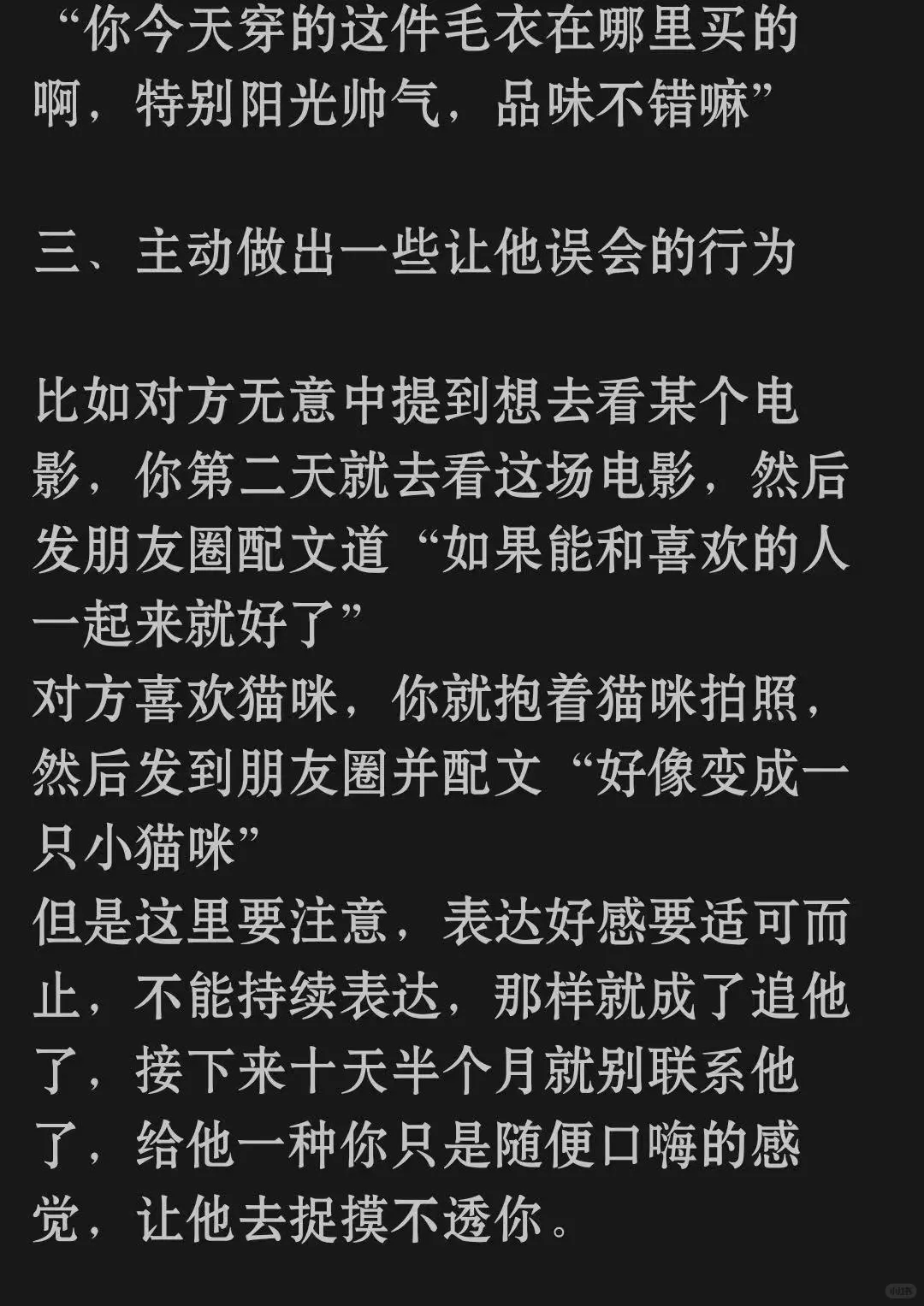 记住这些就没有你撩不到的男人