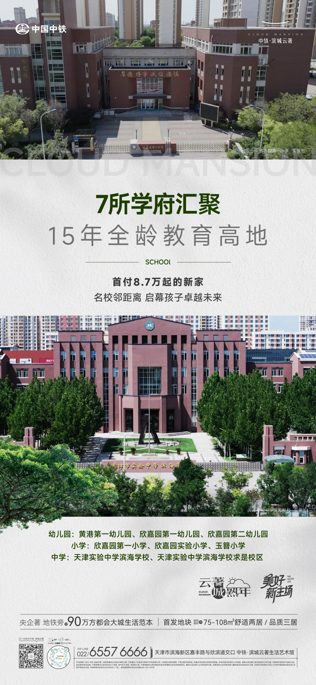 首付8.7万住进天津「神仙养老带娃房」！