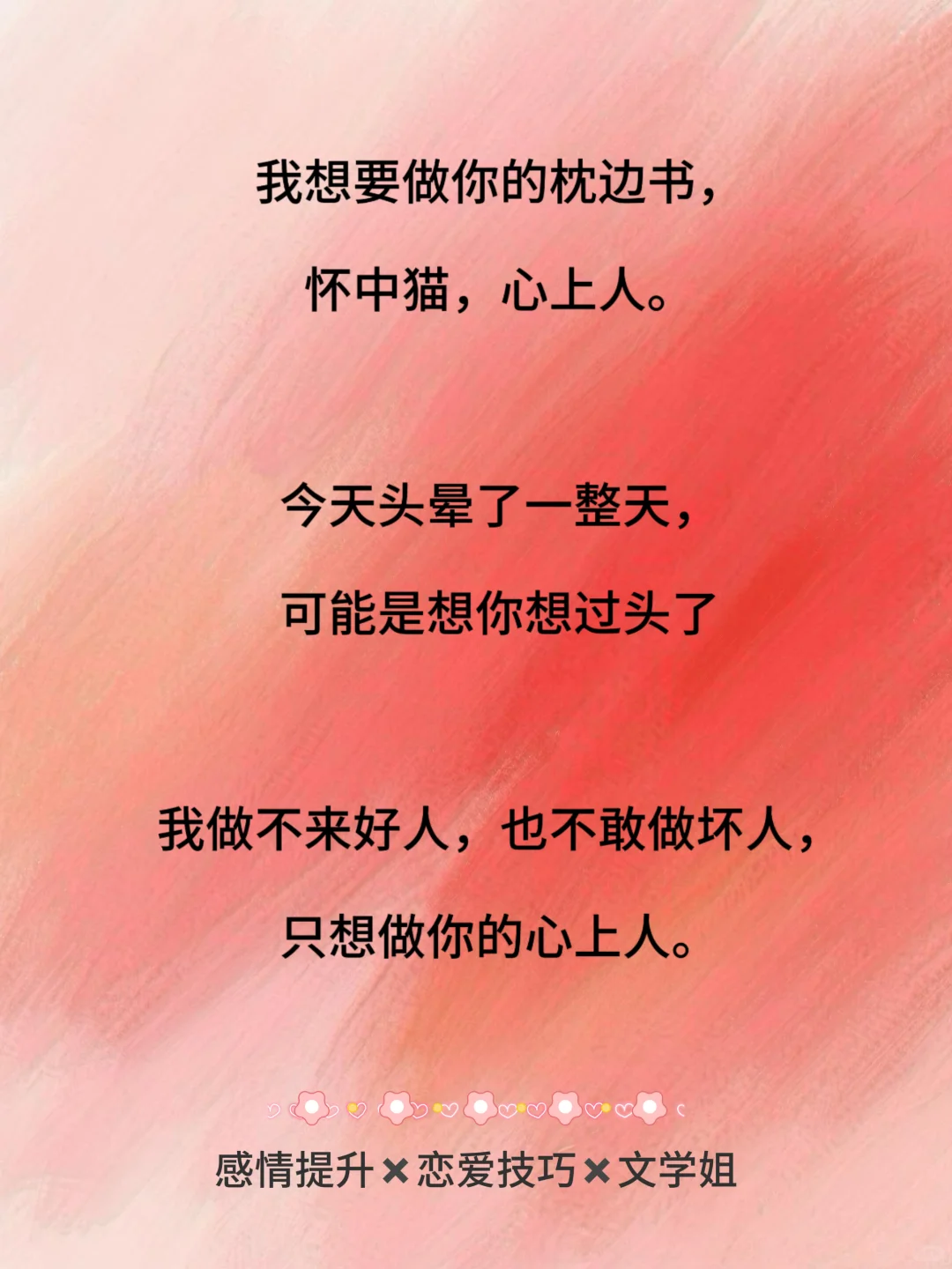撩人情话这么说