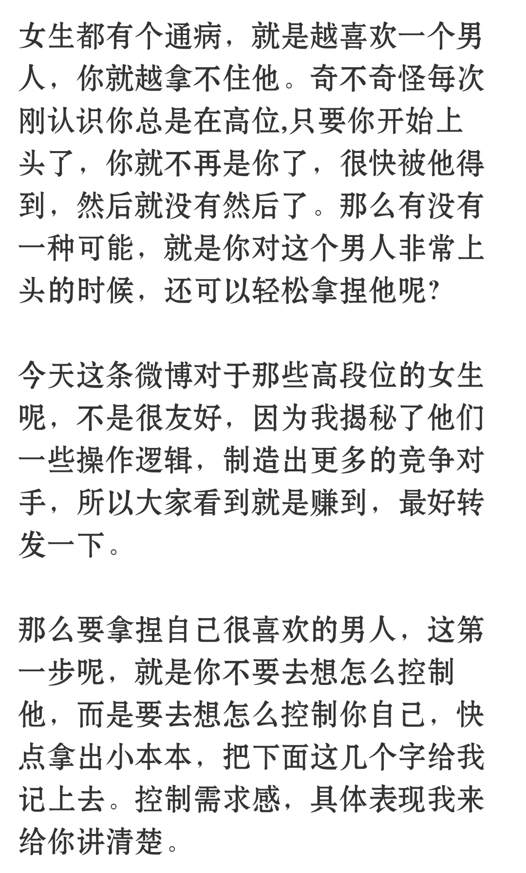 如何拿捏自己很喜欢的男人？