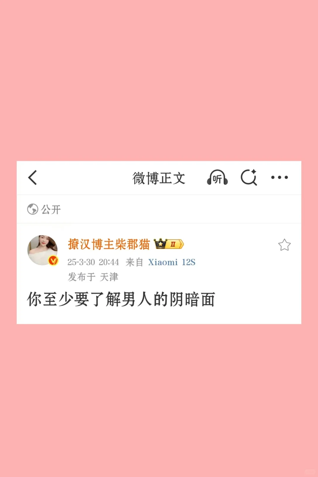 你至少应该了解的男人阴暗面
