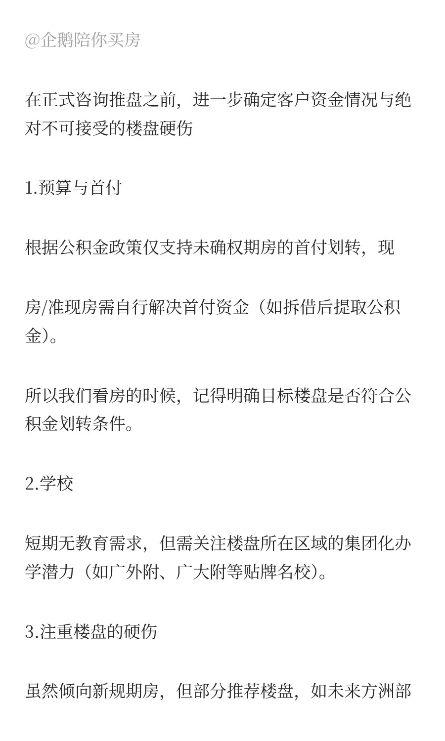 咨询还原：300万海珠越秀广州买房买哪里？