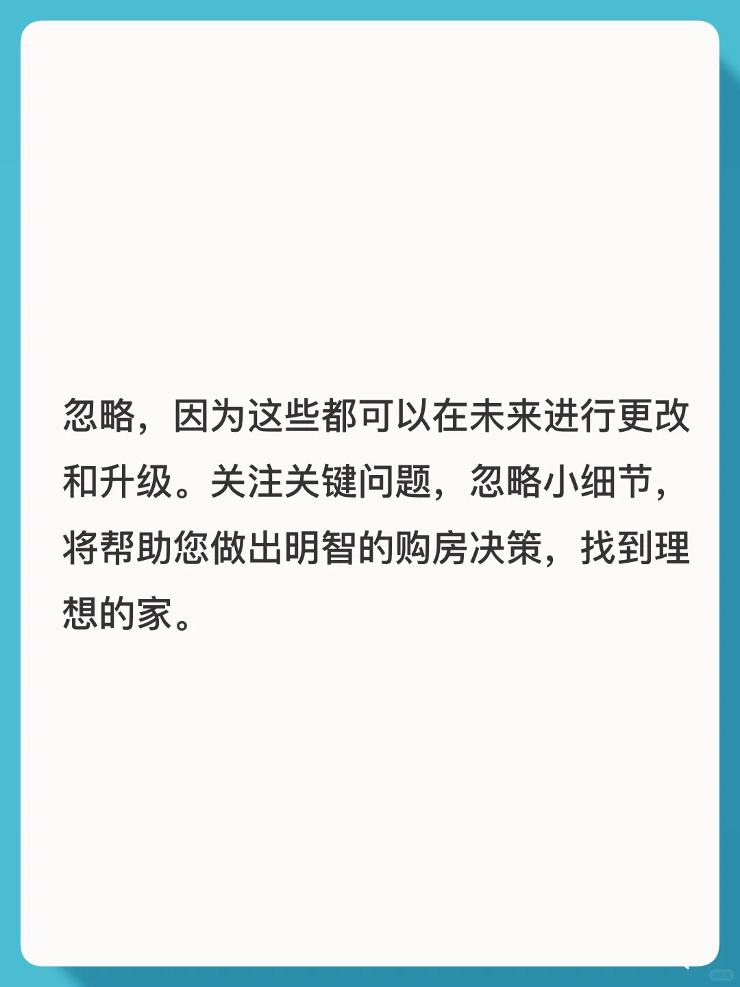 买房要用心看哦