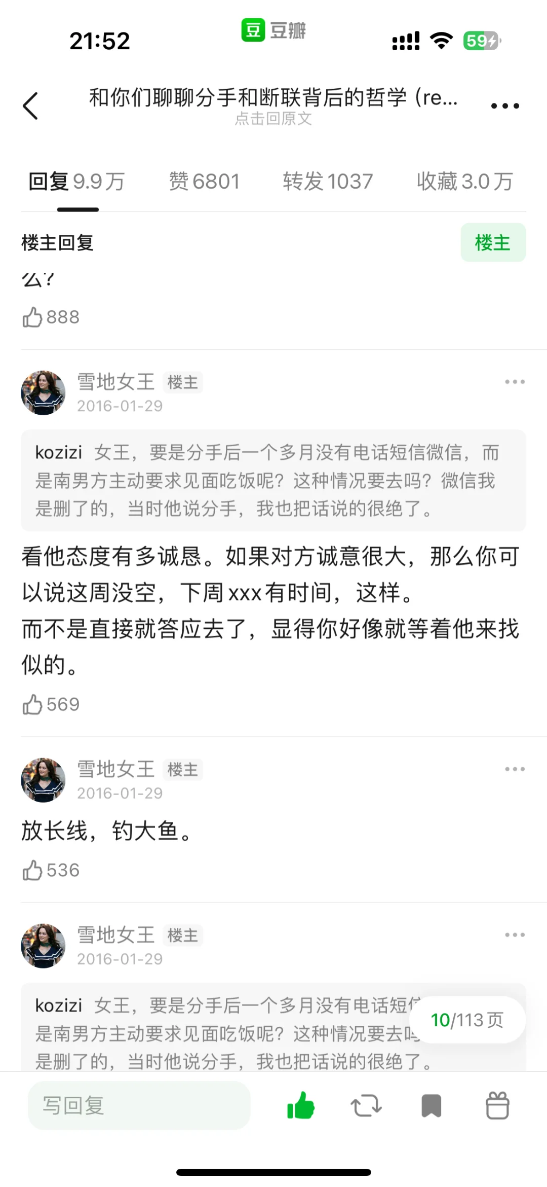 雪地女王——男人的撩拨