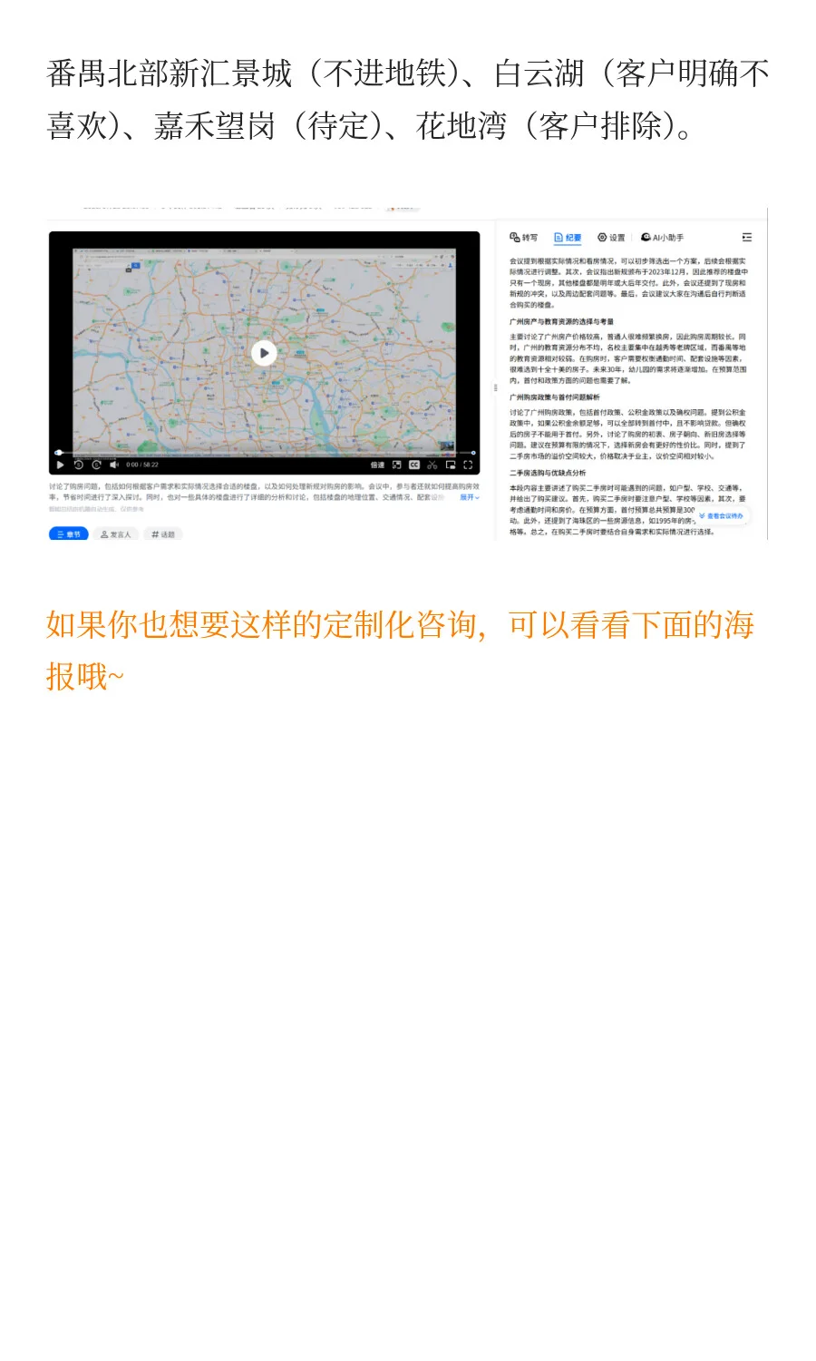 咨询还原：300万海珠越秀广州买房买哪里？