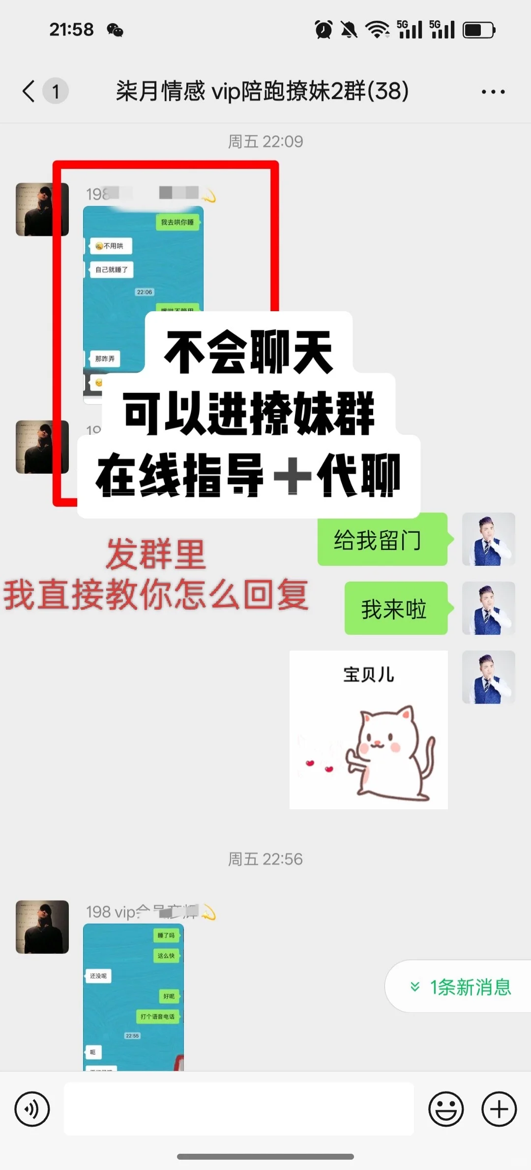 不会聊天，进撩妹群