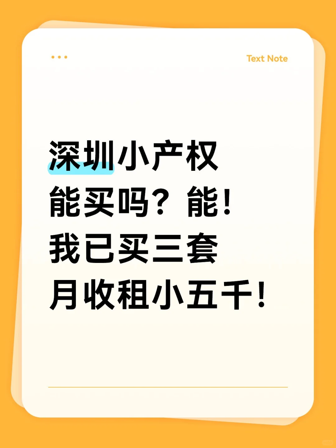 00后已经自购三套深圳小产权收租