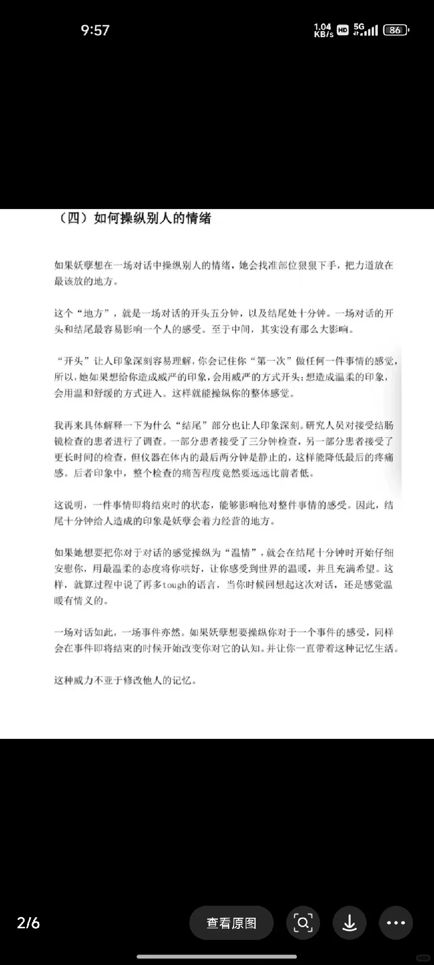 女人撩汉的必备知识和技巧！