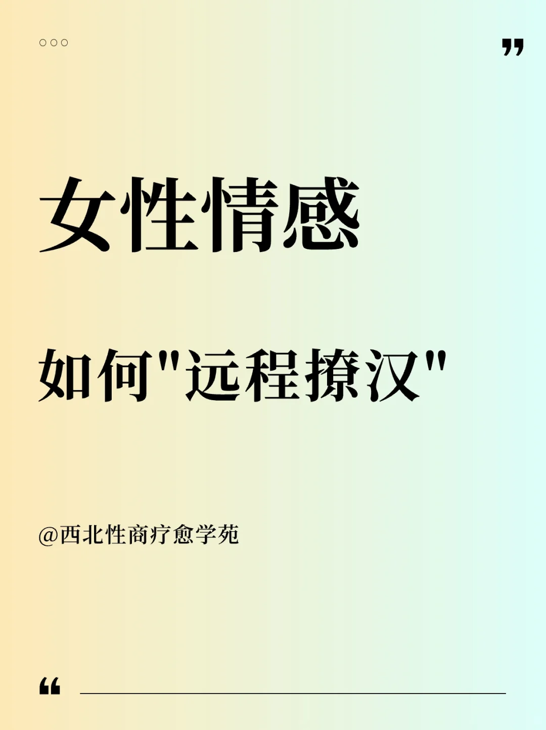 两性关系技巧:如何远程