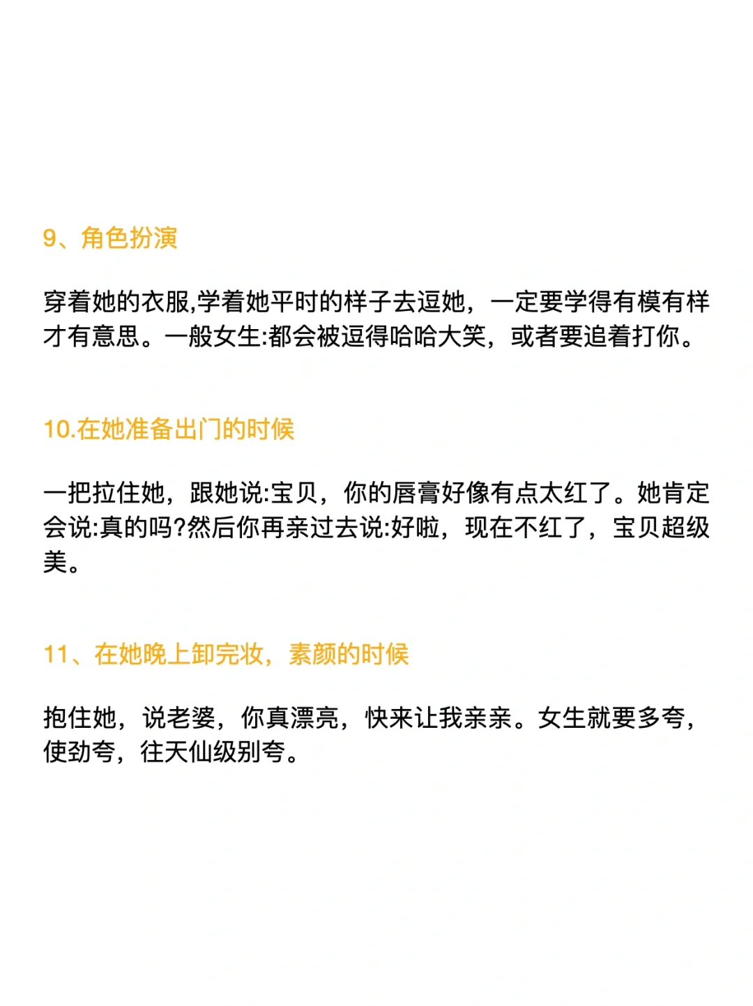 正确调戏女生的12个小动作