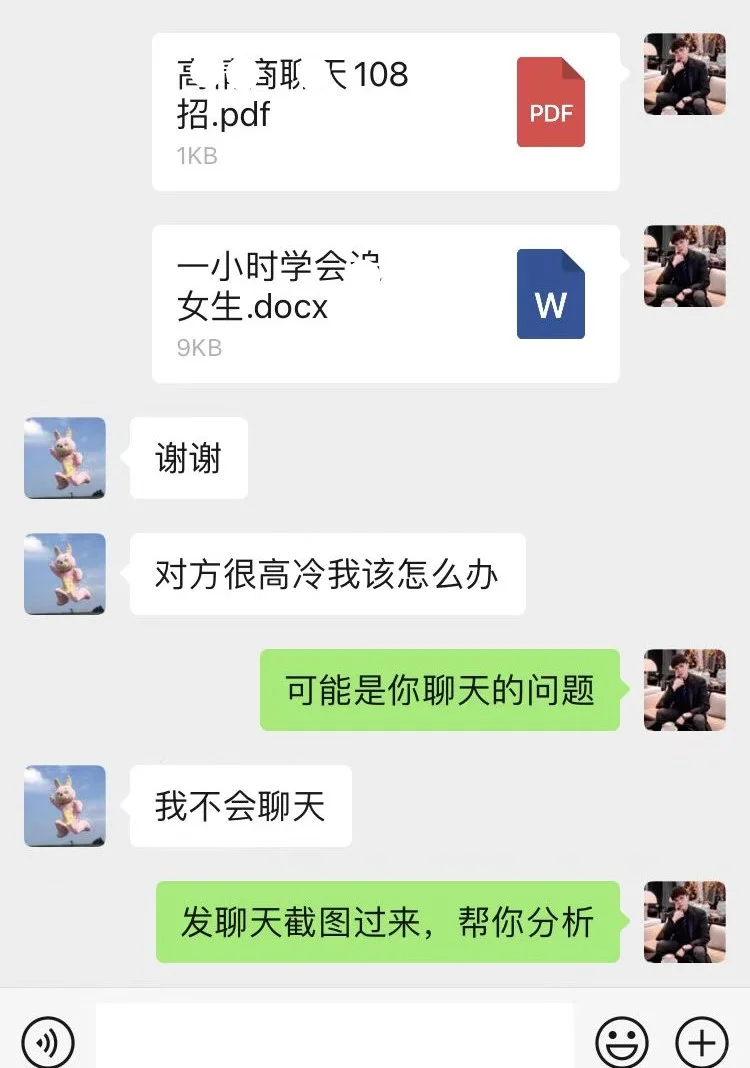 直男读懂这📖些，她会主动找你聊的😘