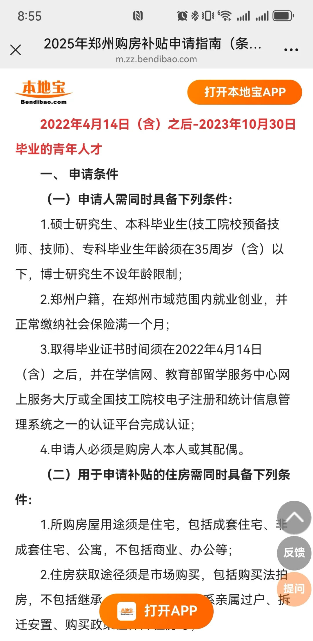 郑州市高新区青年人才购房补贴2025.7.30