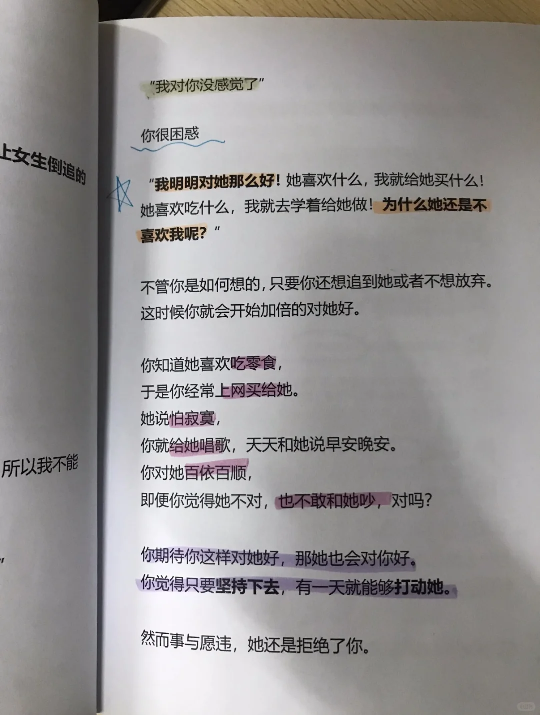 用驯狗式思维追女生会倒追