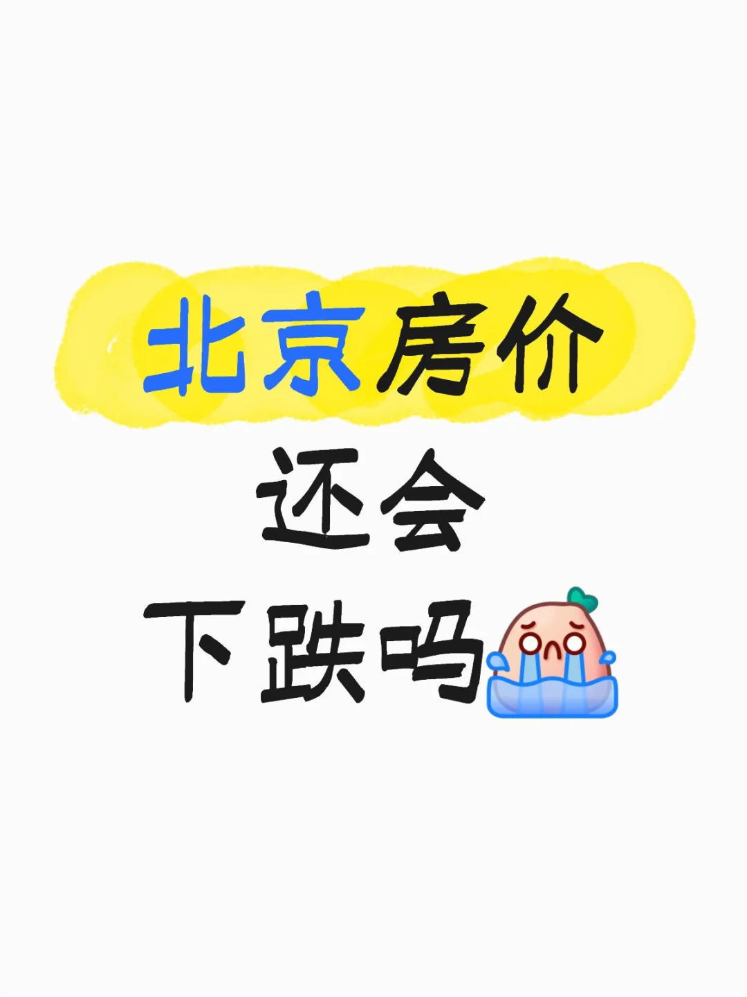 感觉买房后更焦虑了
