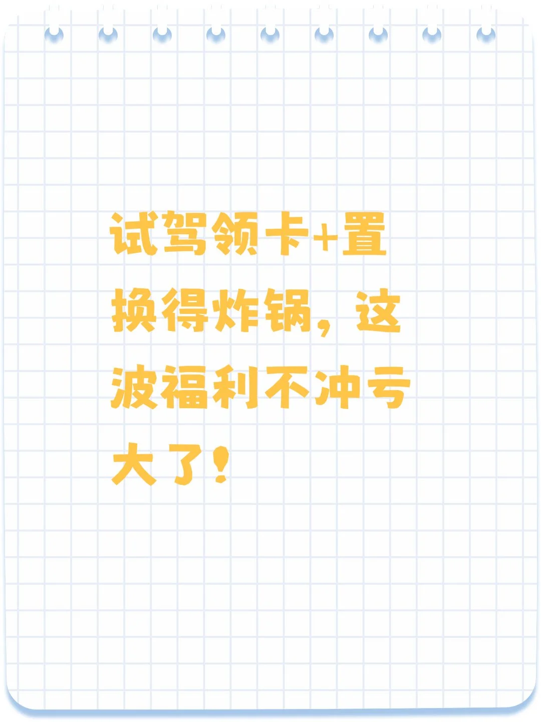 汽车活动福利超诱人，别错过啦！