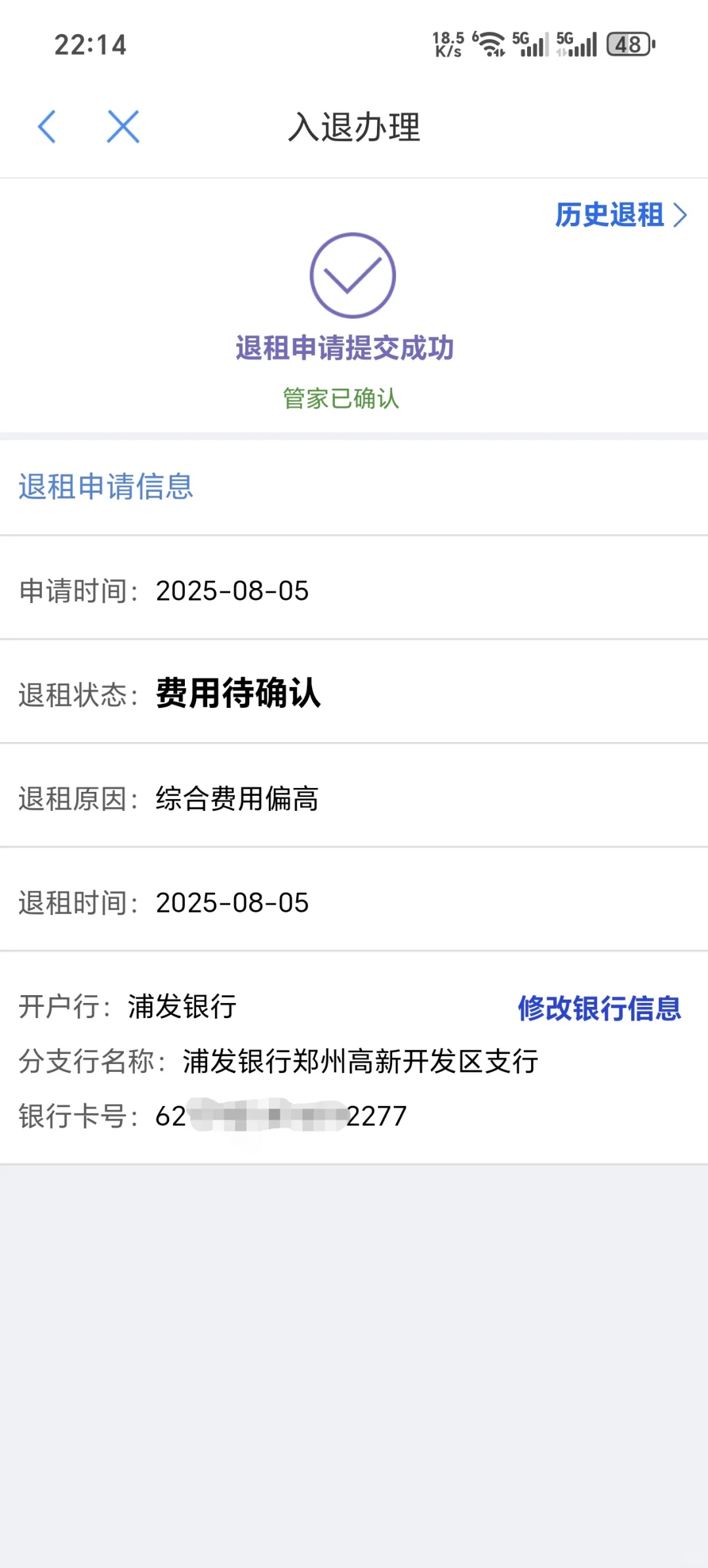 郑州人才公寓退租慢！退租难！