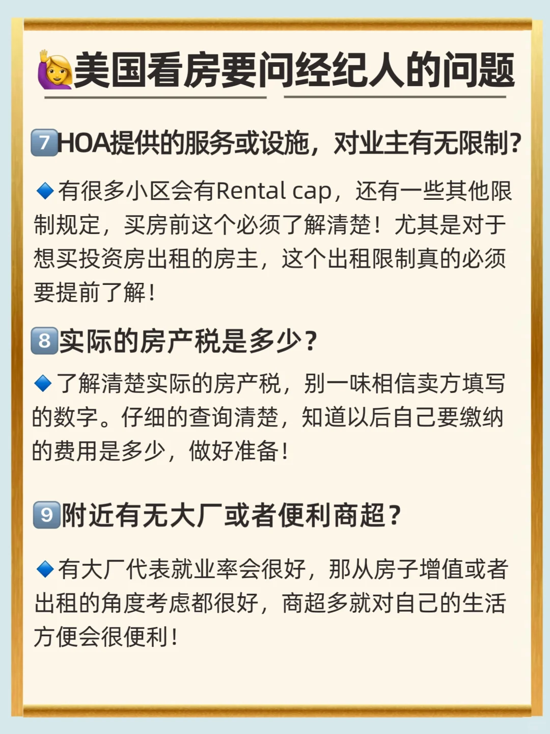 美国看房时一定要问经纪人这9个问题！