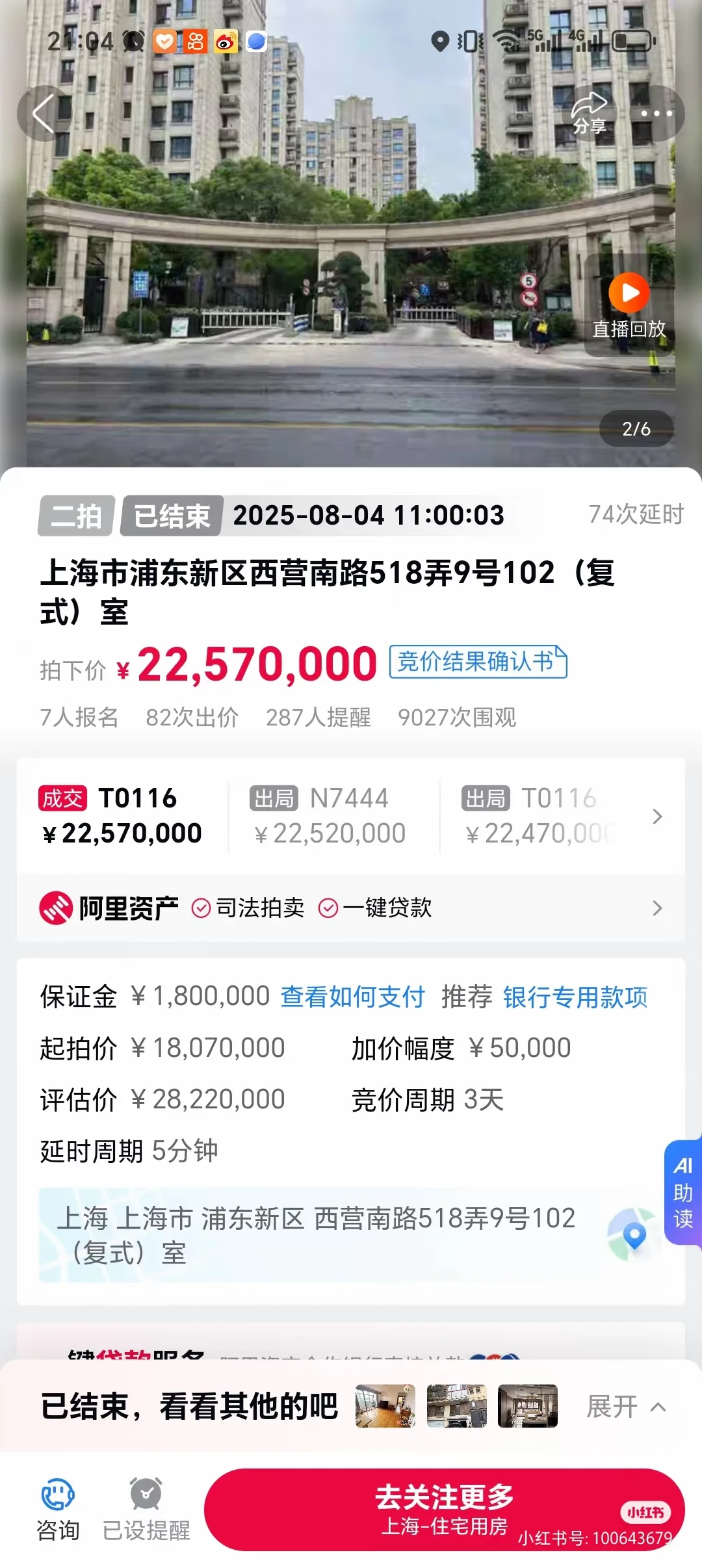 【法拍快讯】浦东前滩合生时代锦苑别墅