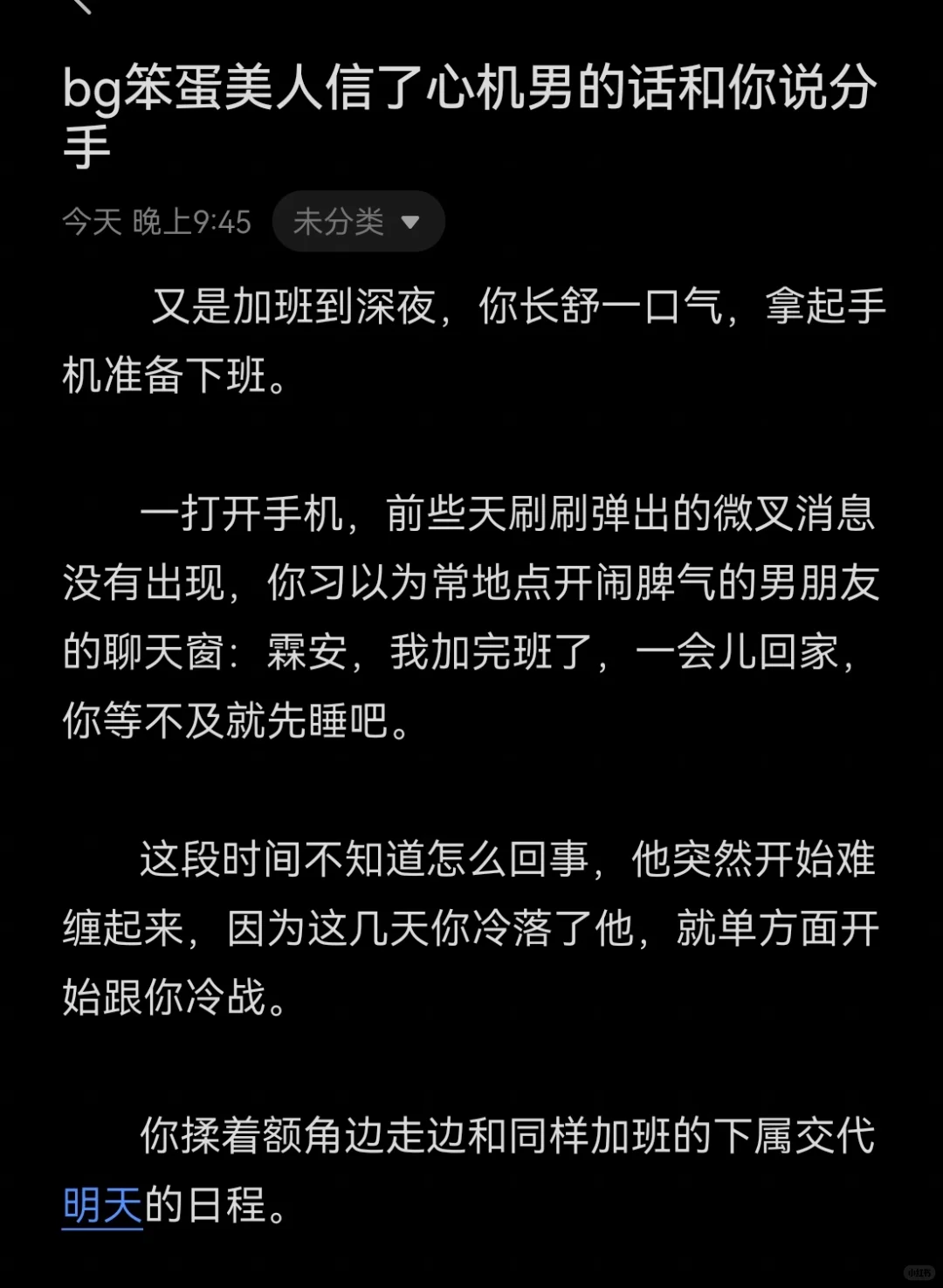 笨蛋美人信了心机男的话和你说分手