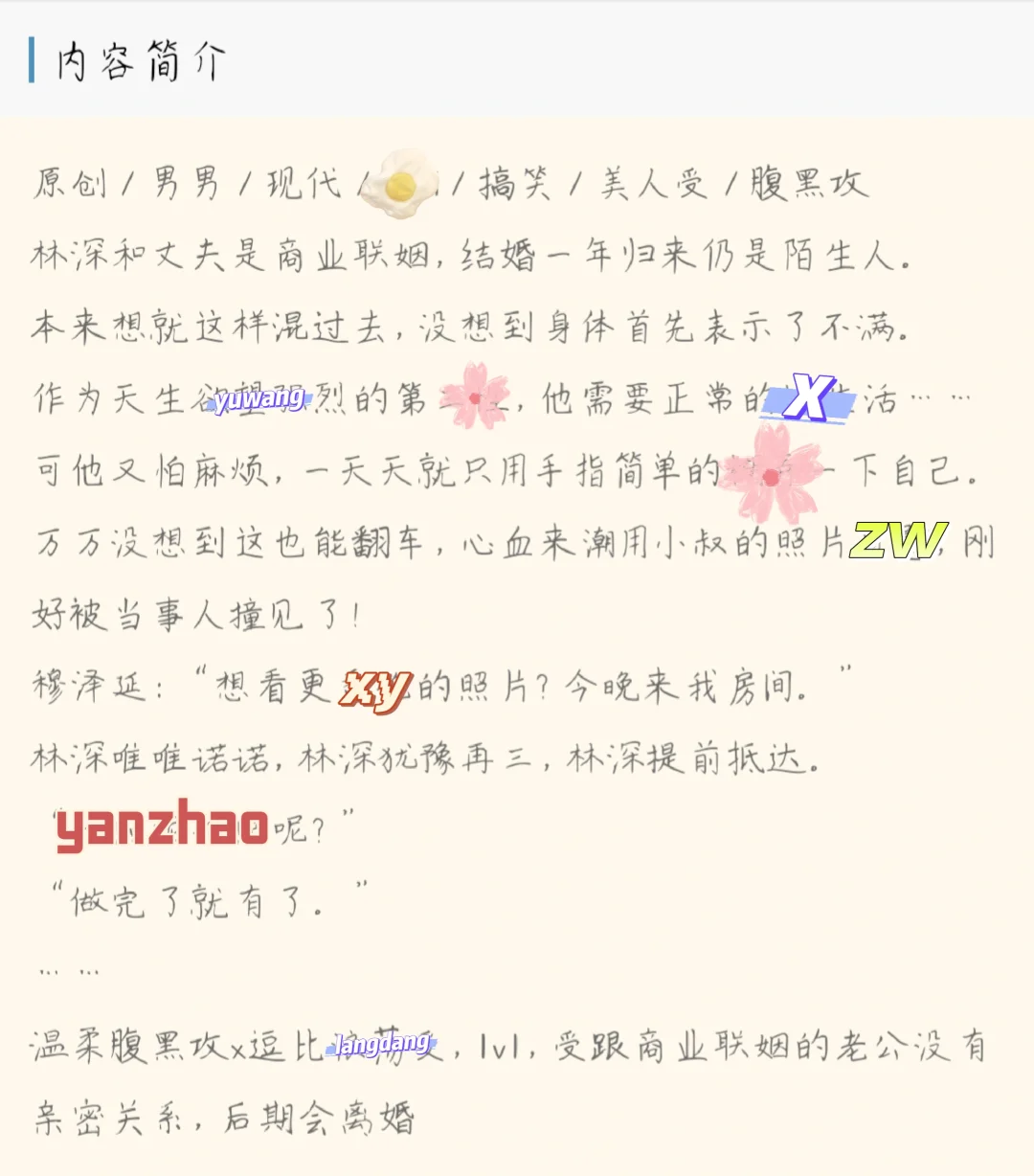 💖温柔腹黑宠溺工x瑟瑟逗比美人绶