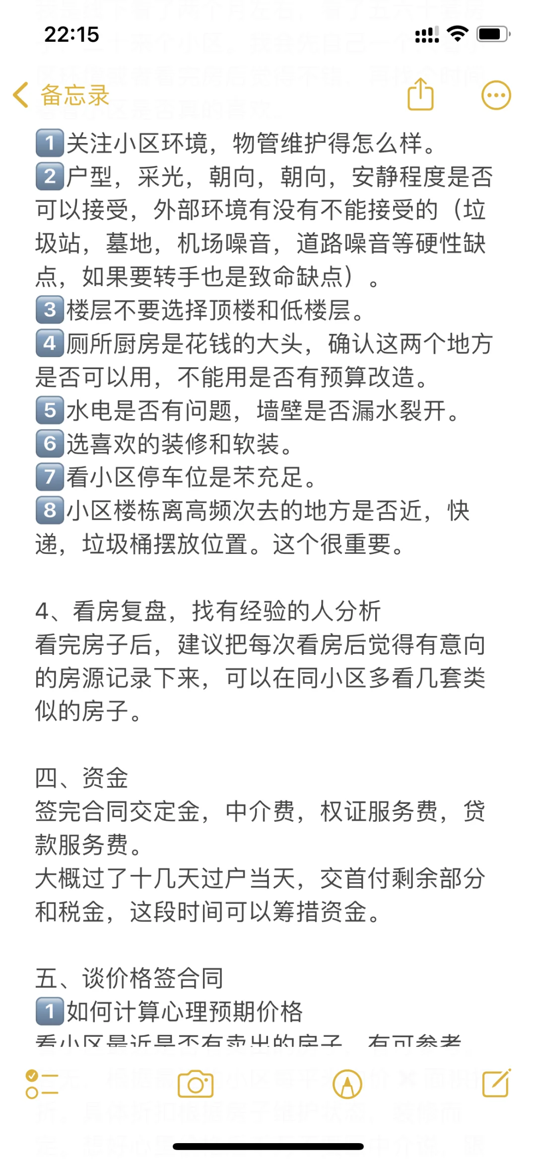 -girls买房攻略～纯干货～