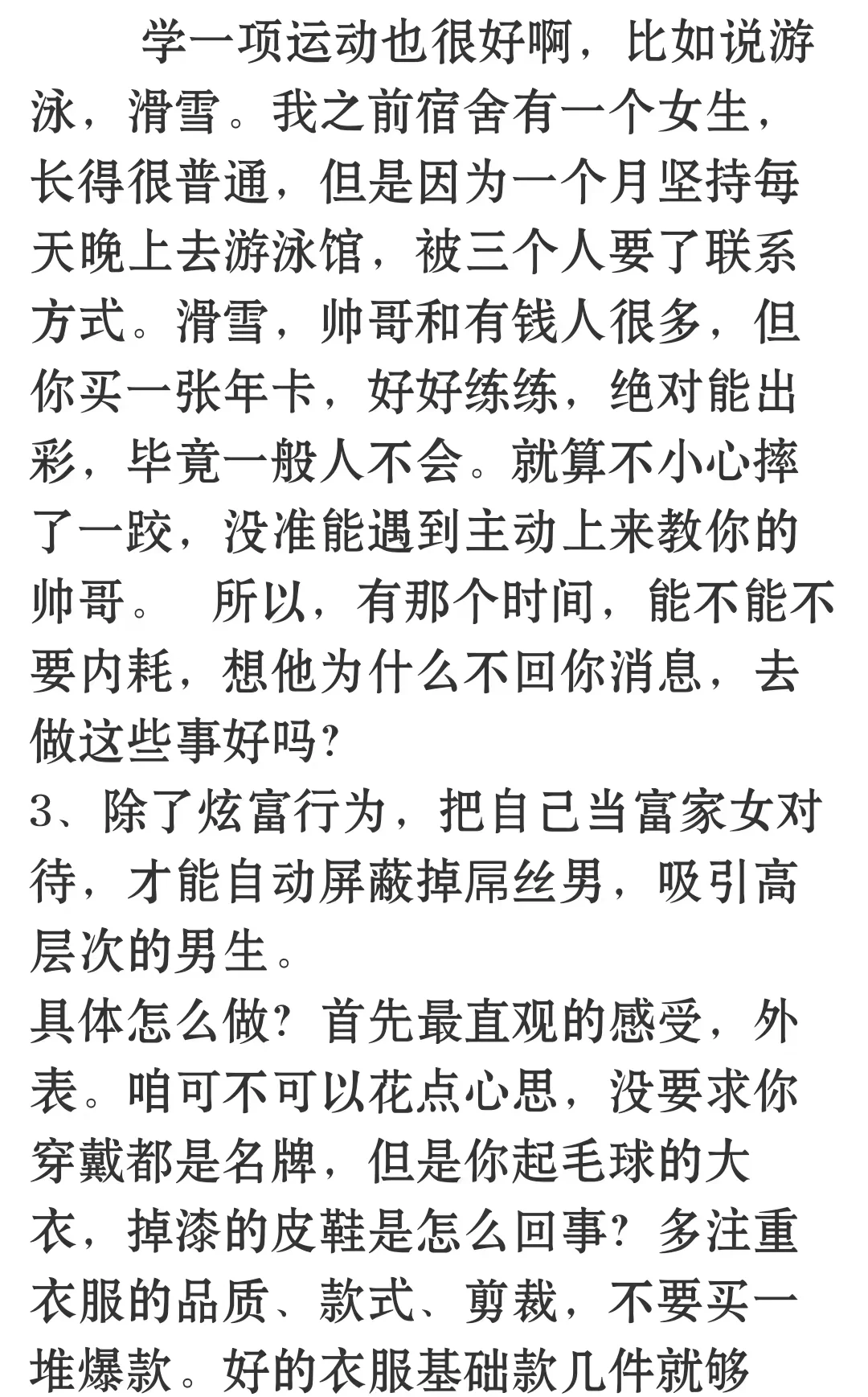 教你三观正的立人设，男人喜欢