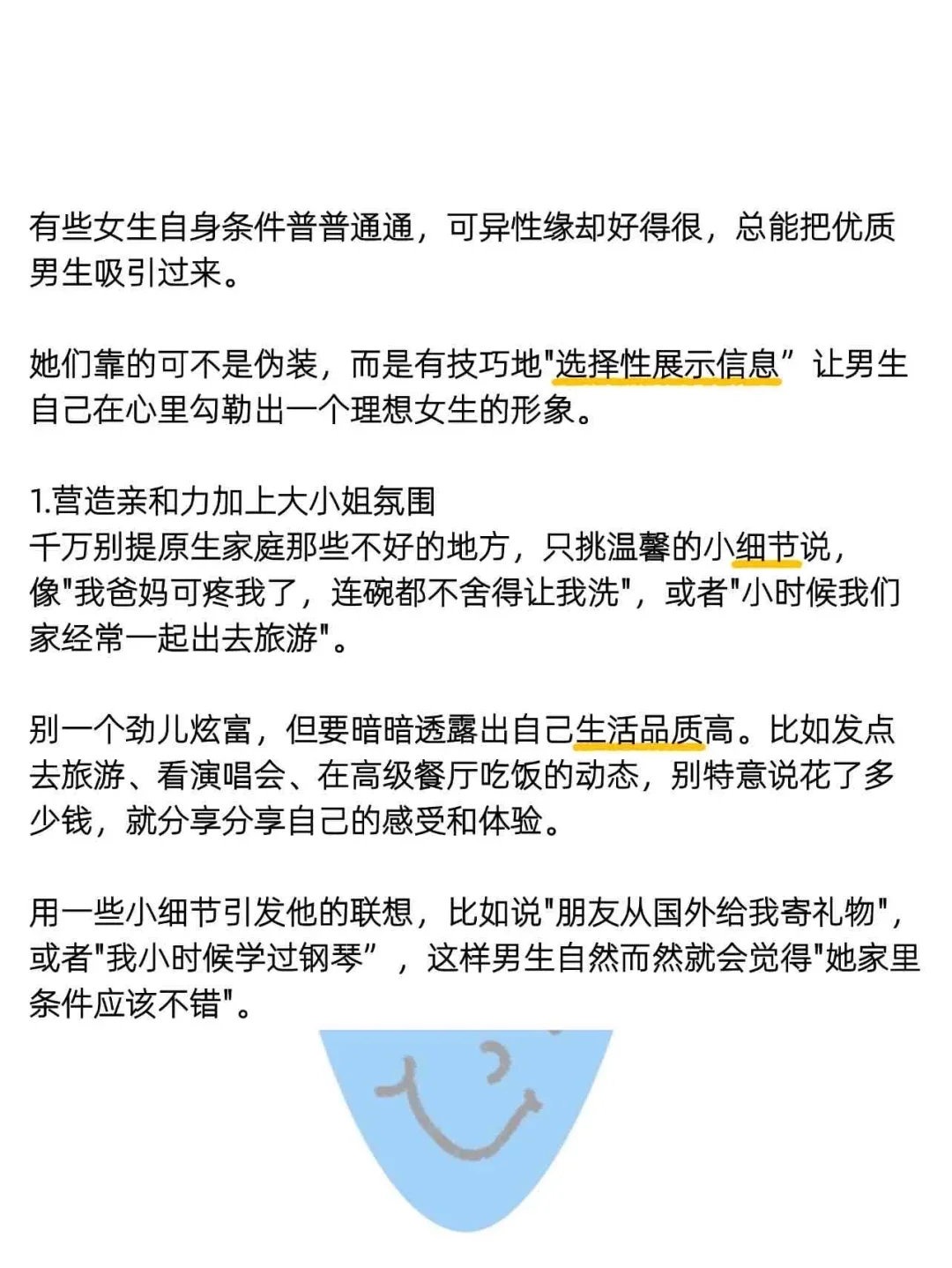 女生设越优质，越容易撩到优质男