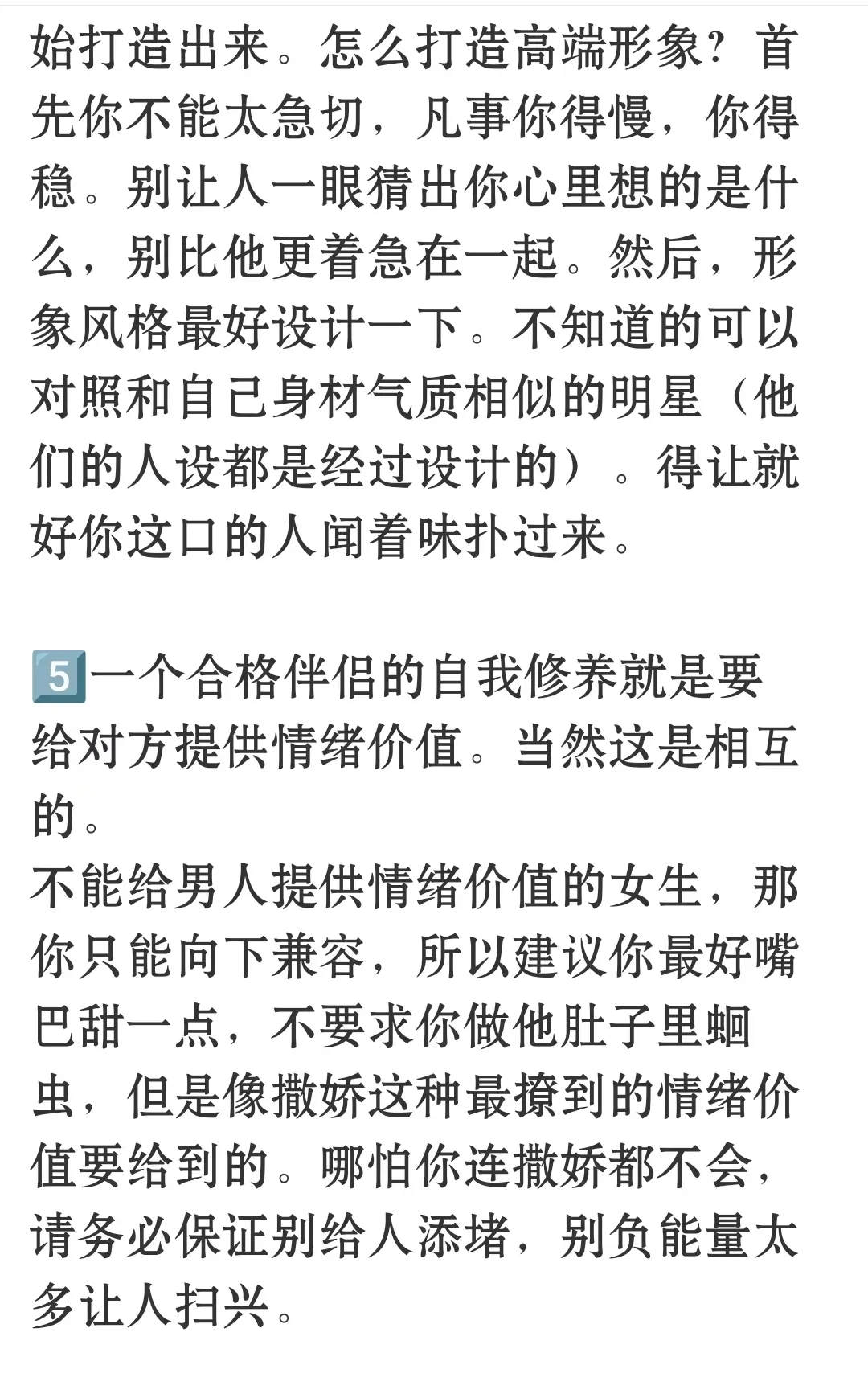 一些吸引男人的小tips