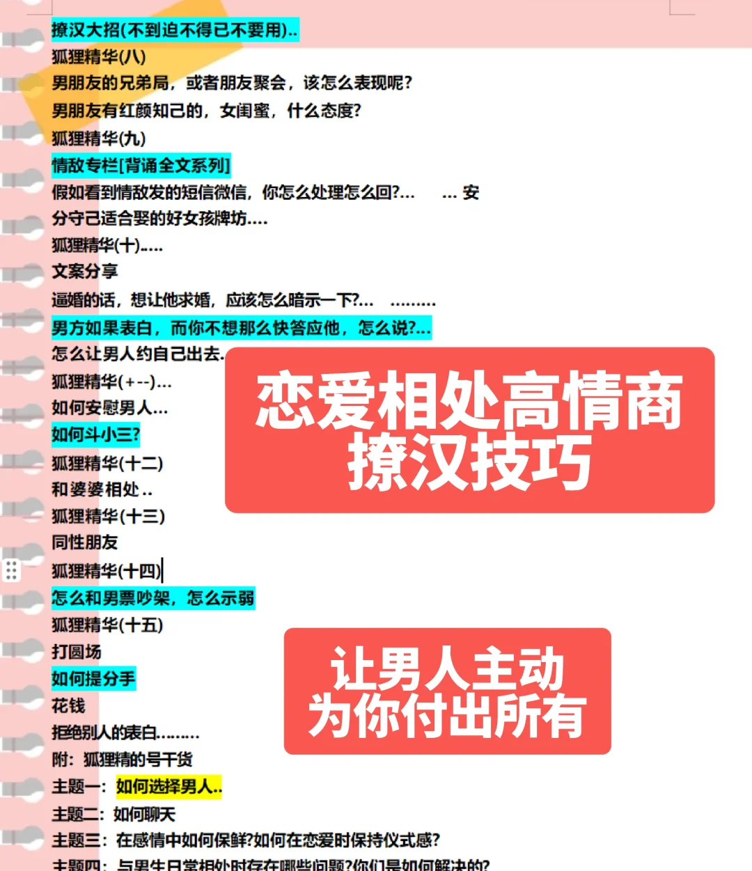 狐媚子撩汉：把男人钓成翘嘴😂