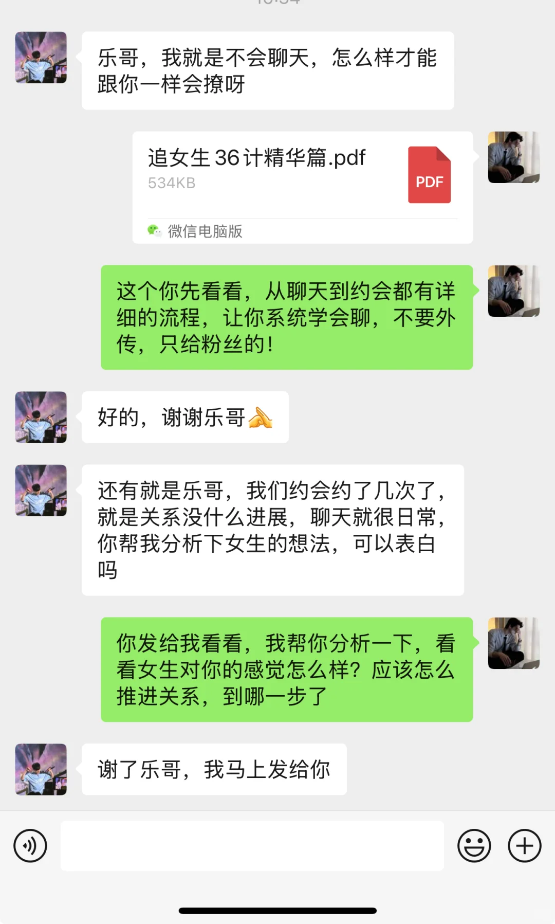用驯狗式思维追女生会倒追