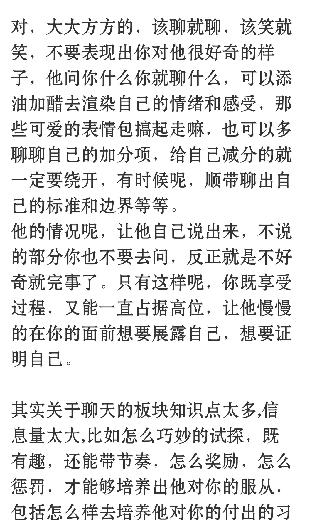 如何拿捏自己很喜欢的男人？